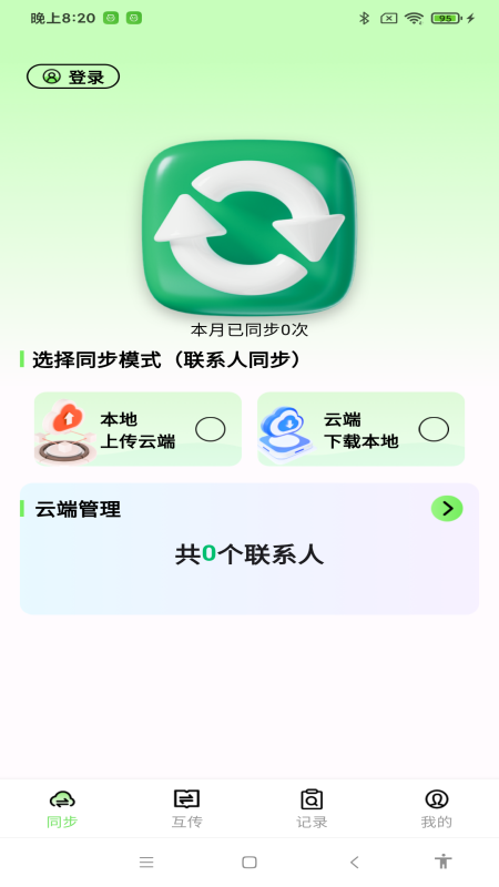 精彩截图-天天克隆助手2026官方新版