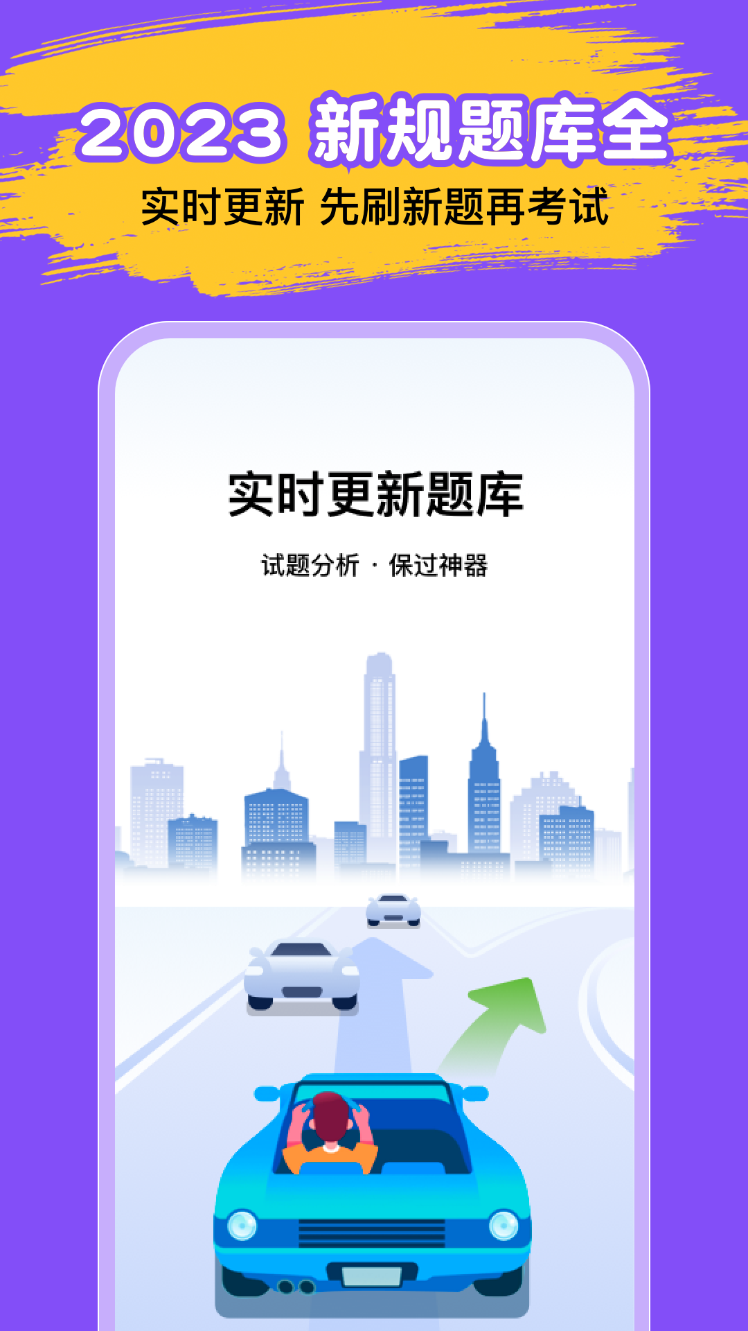 精彩截图-驾考速通宝2026官方新版