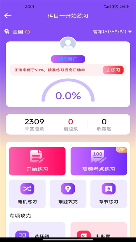 精彩截图-驾考速通宝2026官方新版