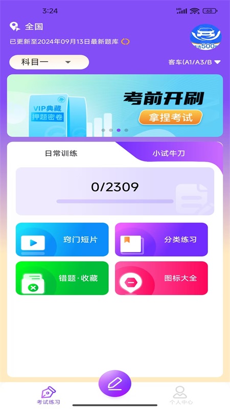 精彩截图-驾考速通宝2025官方新版
