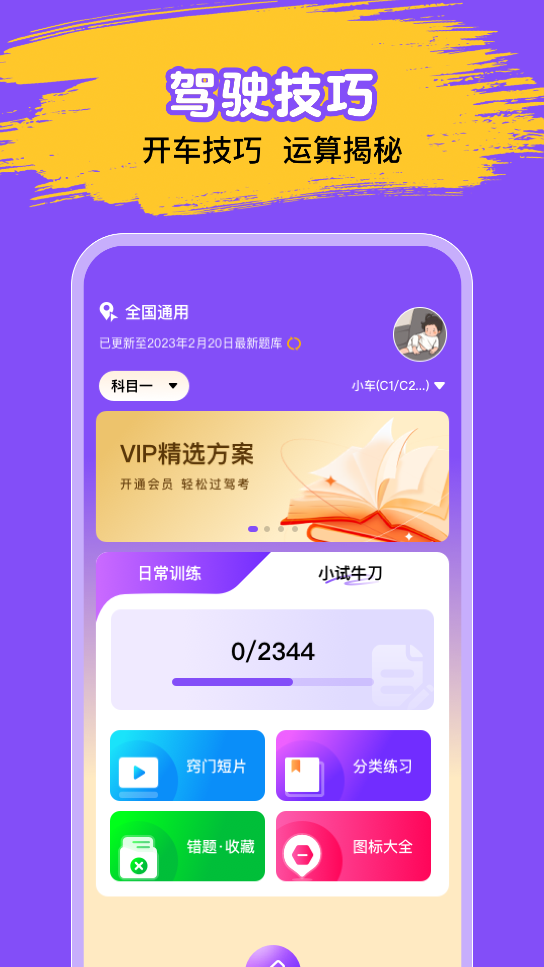 精彩截图-驾考速通宝2026官方新版