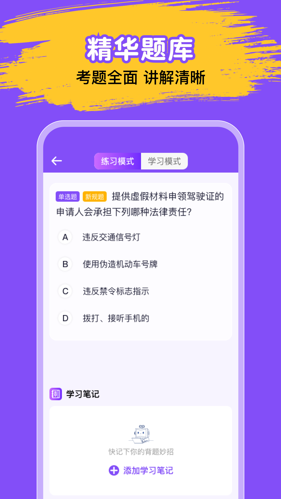精彩截图-驾考速通宝2026官方新版