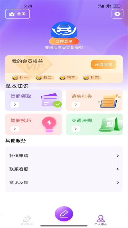精彩截图-驾考速通宝2026官方新版