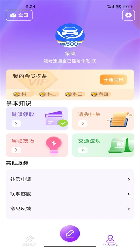 精彩截图-驾考速通宝2025官方新版