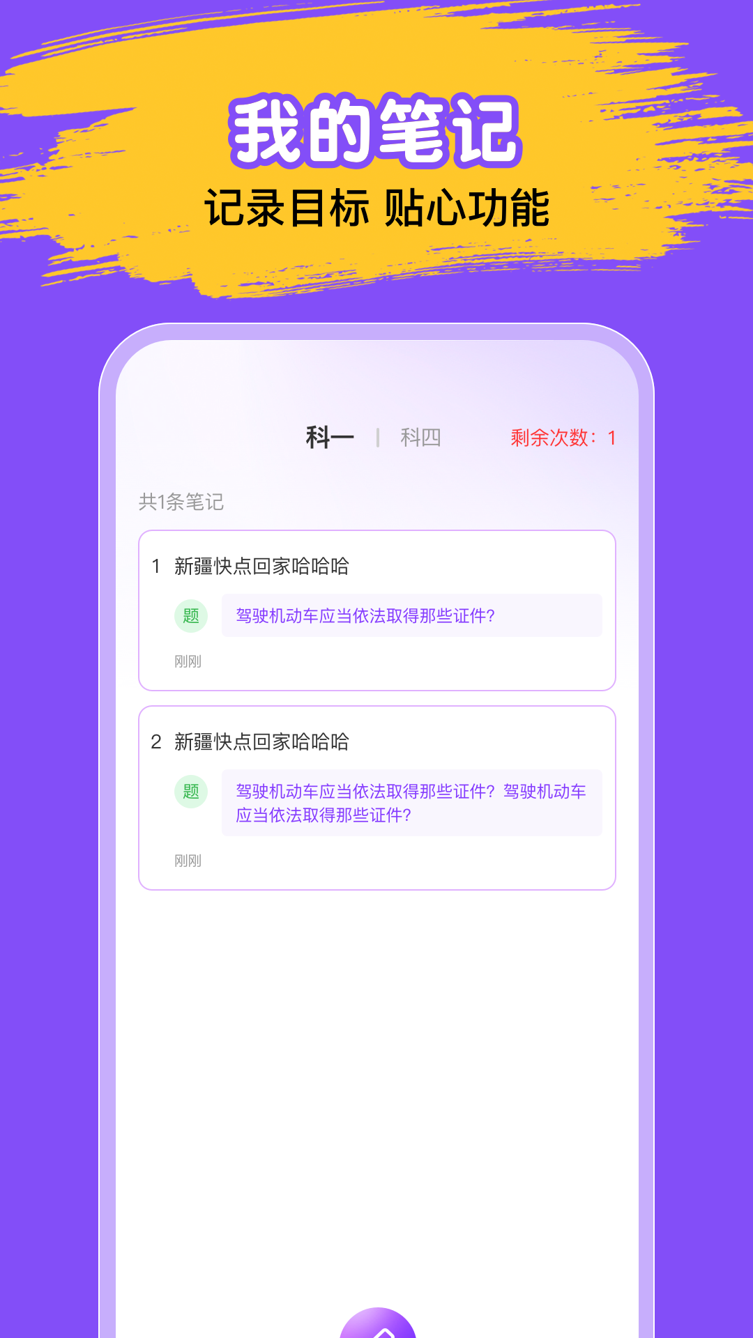 精彩截图-驾考速通宝2026官方新版