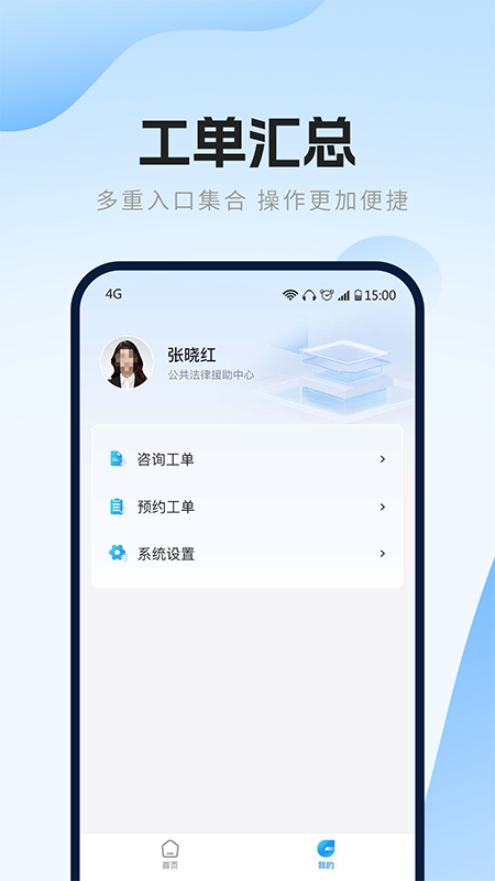律兜公法服务安卓版高清截图