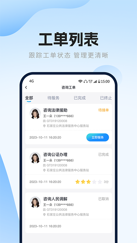 律兜公法服务安卓版高清截图