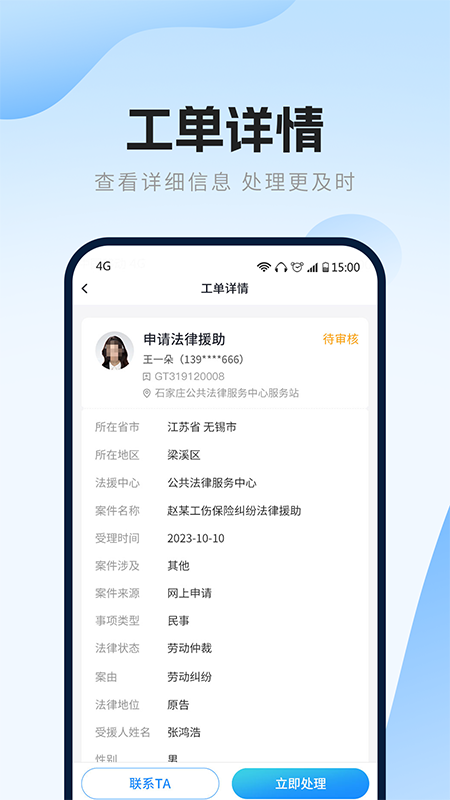 律兜公法服务安卓版高清截图