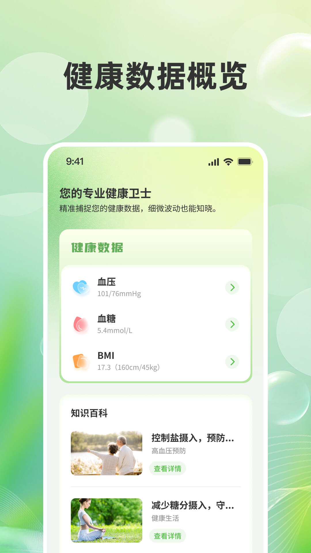 精彩截图-健康记录管家2025官方新版