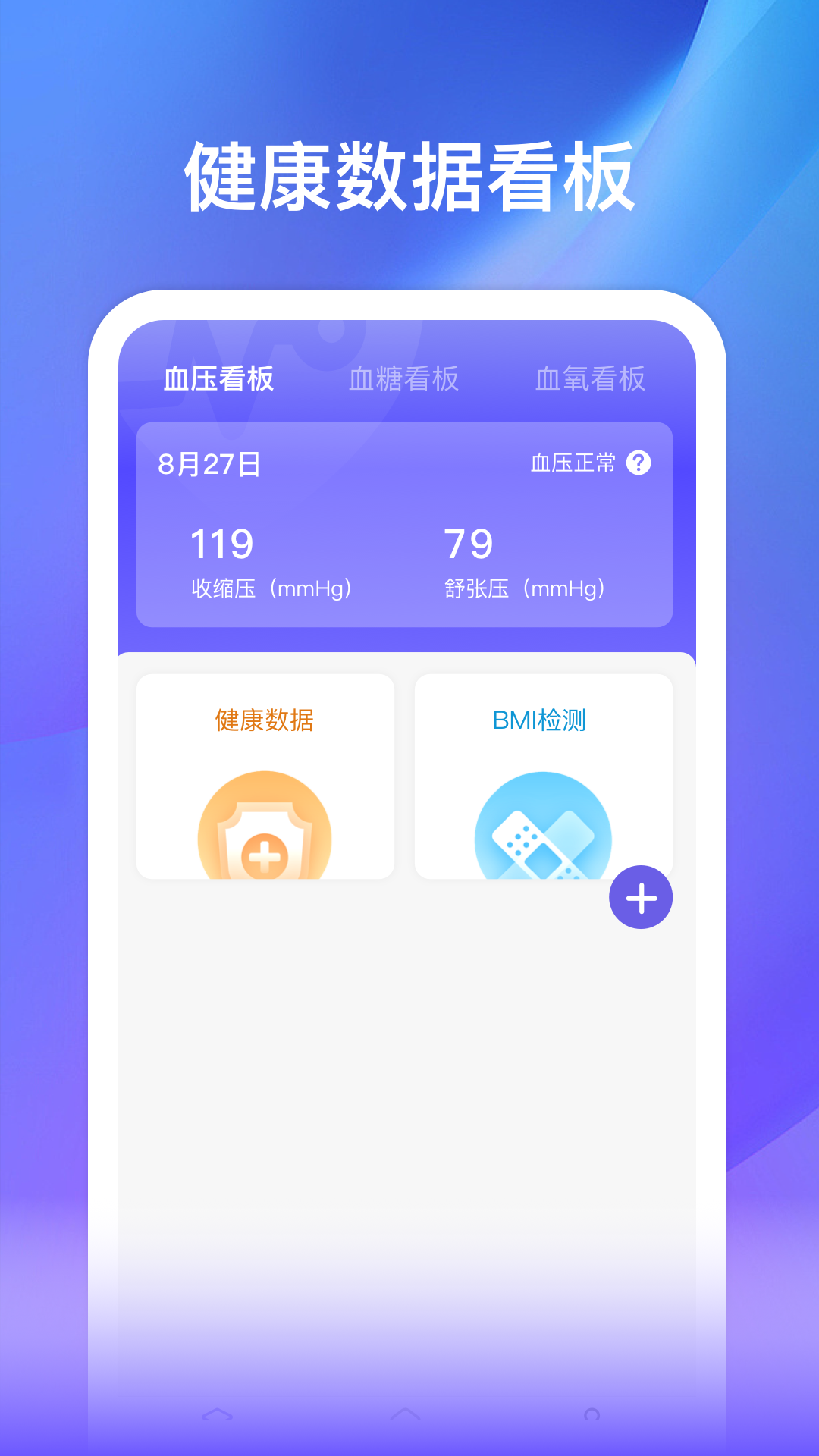 精彩截图-速测血压血糖2026官方新版
