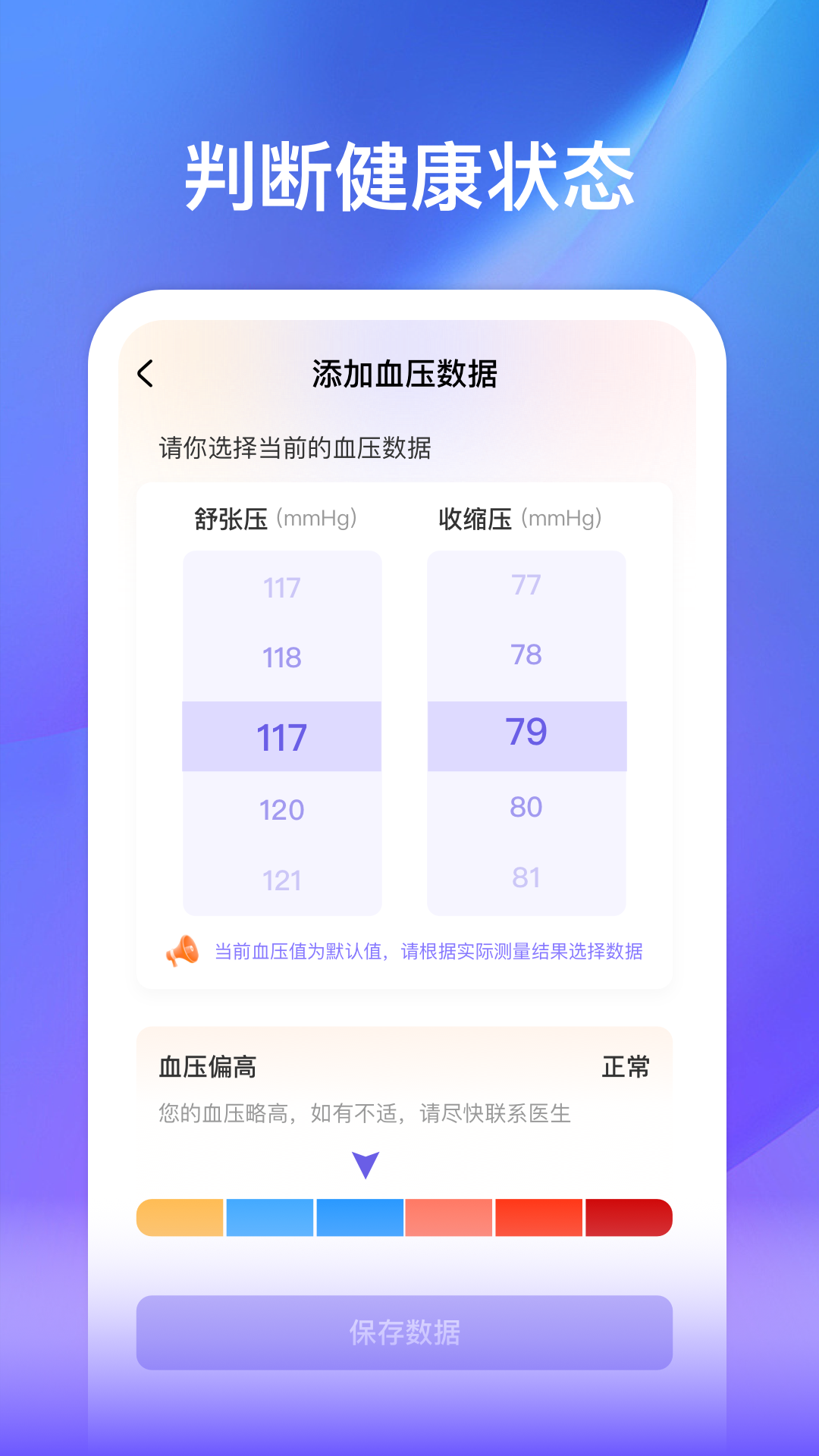 精彩截图-速测血压血糖2026官方新版