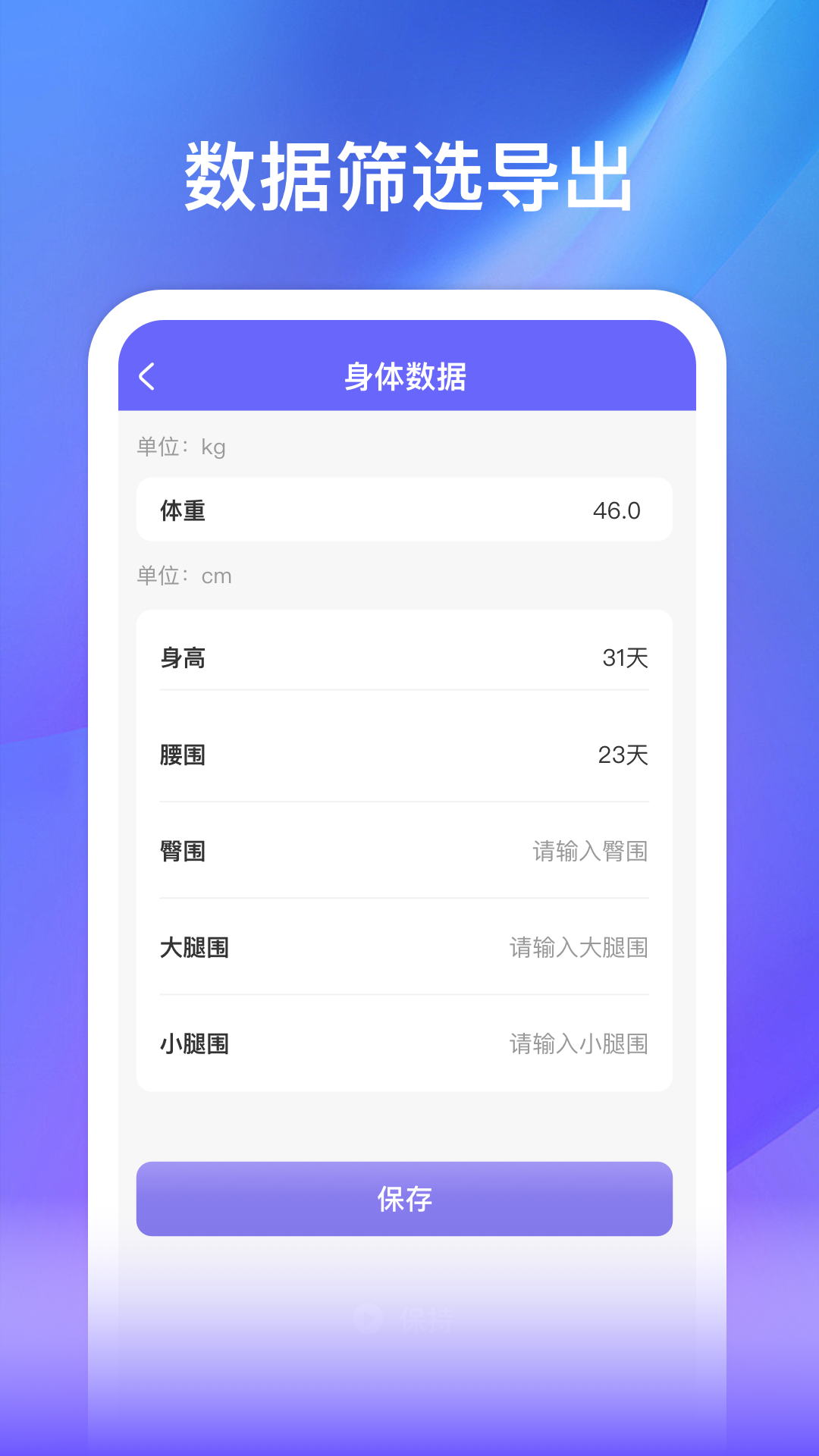精彩截图-速测血压血糖2026官方新版