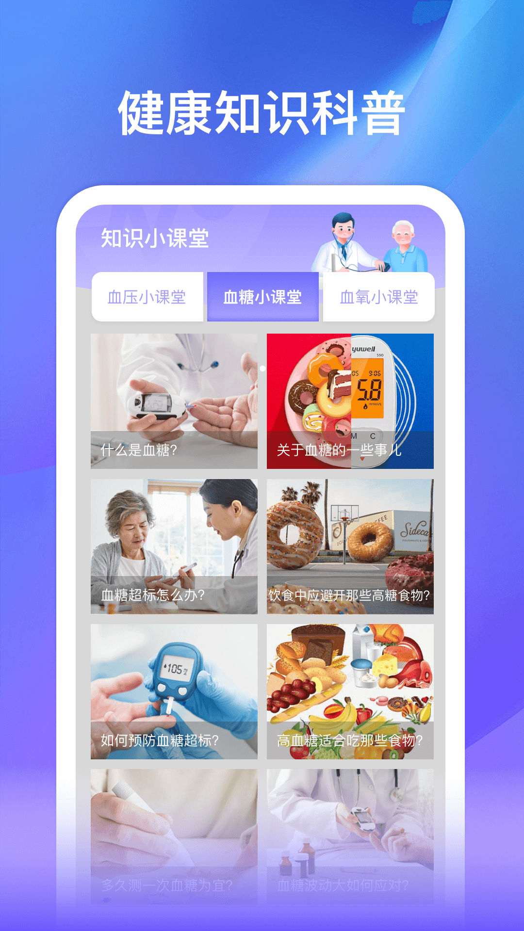 精彩截图-速测血压血糖2026官方新版