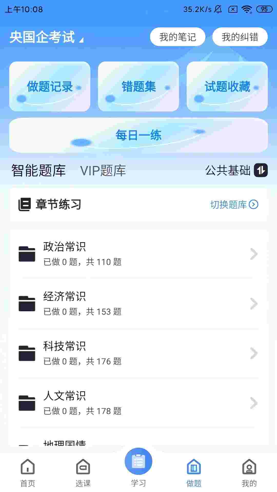 精彩截图-云途学堂2025官方新版