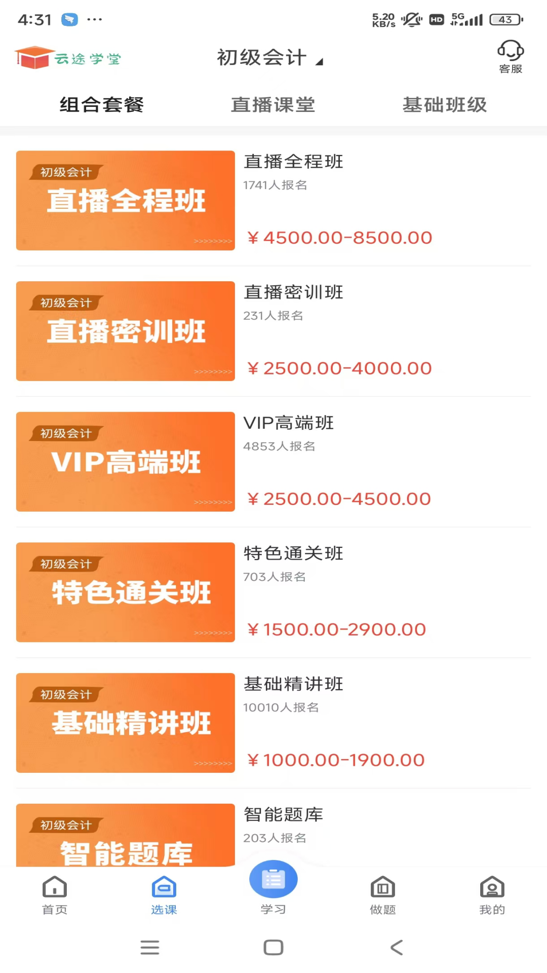 精彩截图-云途学堂2025官方新版