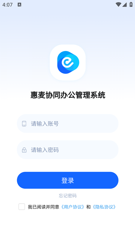 精彩截图-惠麦协同办公系统2026官方新版