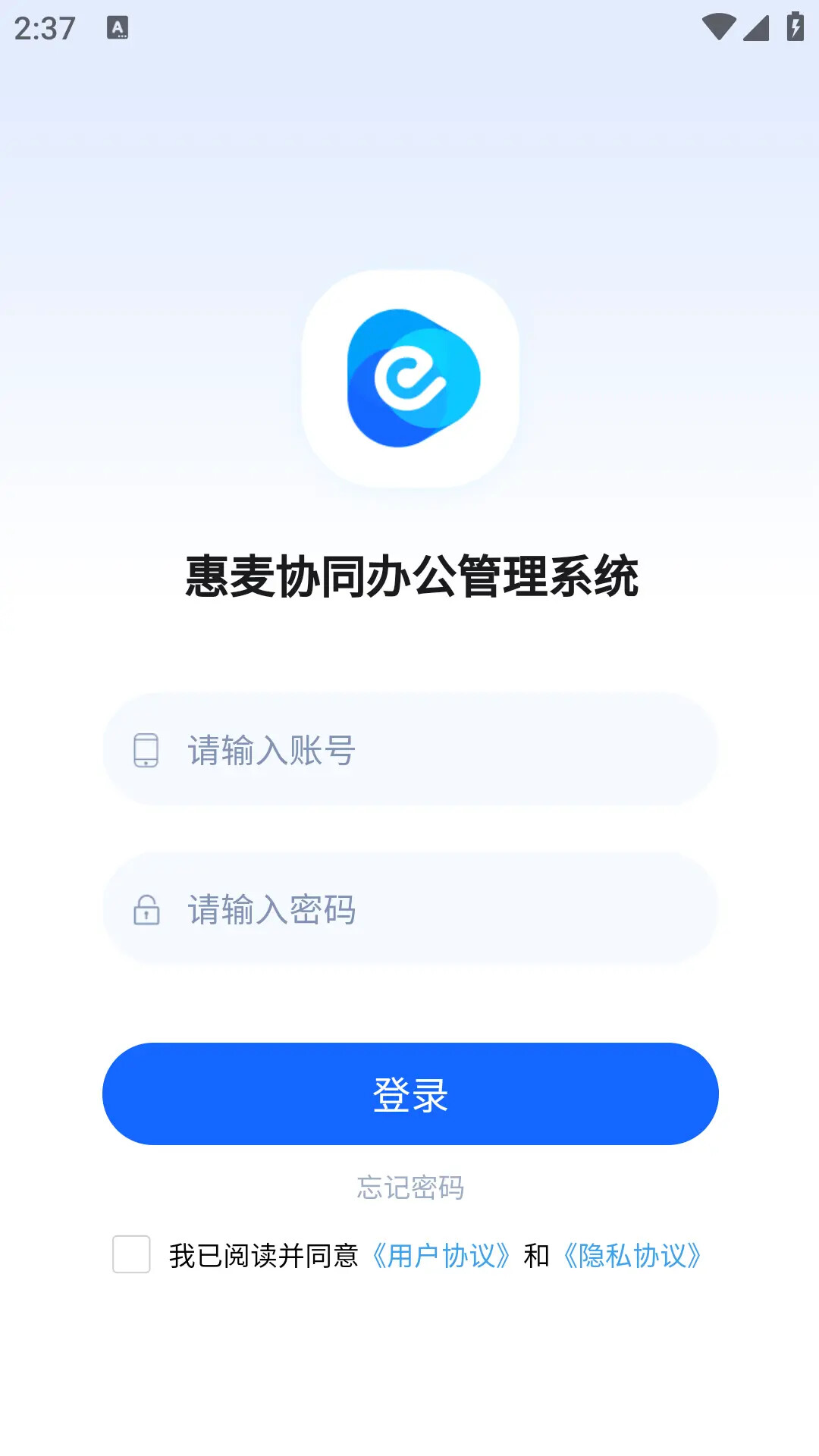 惠麦协同办公系统 截图 1