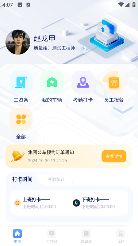精彩截图-惠麦协同办公系统2026官方新版