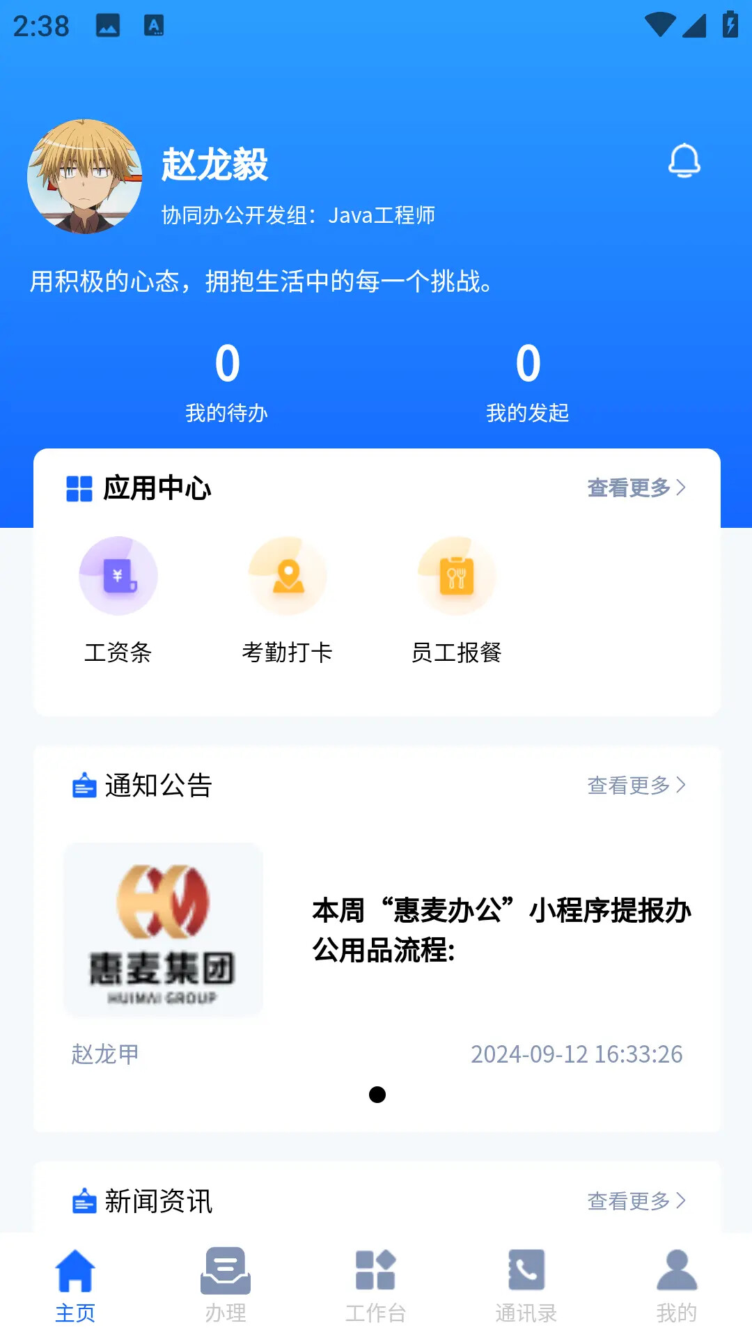 惠麦协同办公系统 截图 2