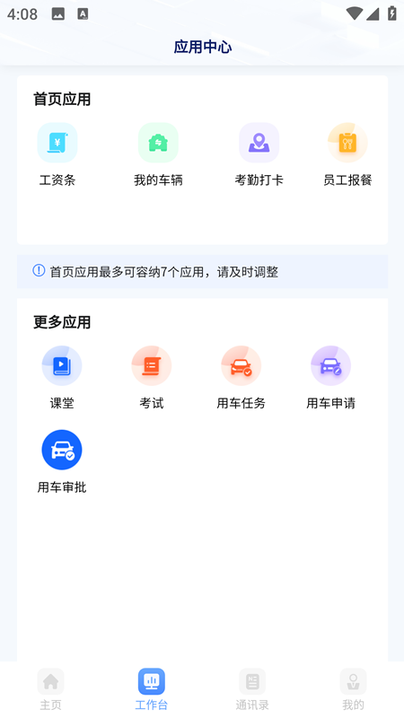 精彩截图-惠麦协同办公系统2026官方新版