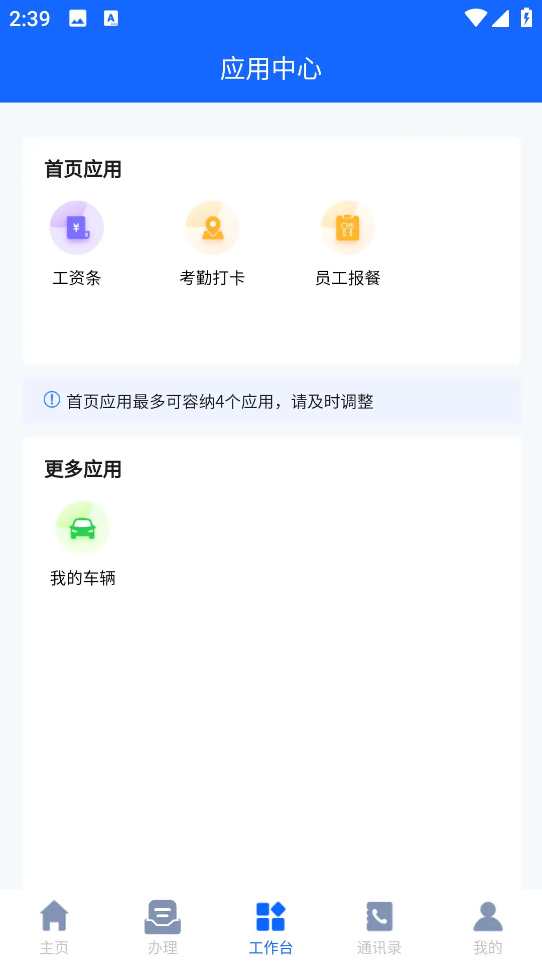 惠麦协同办公系统 截图 3