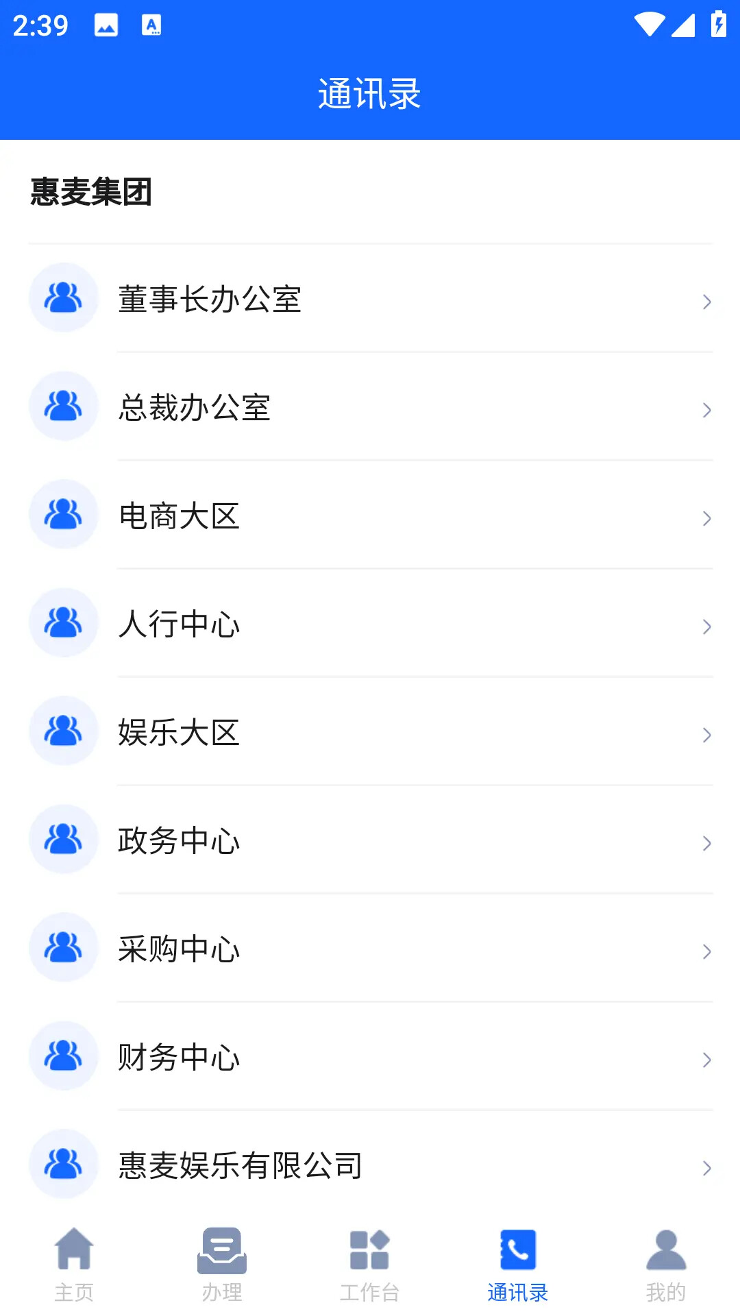 惠麦协同办公系统 截图 4