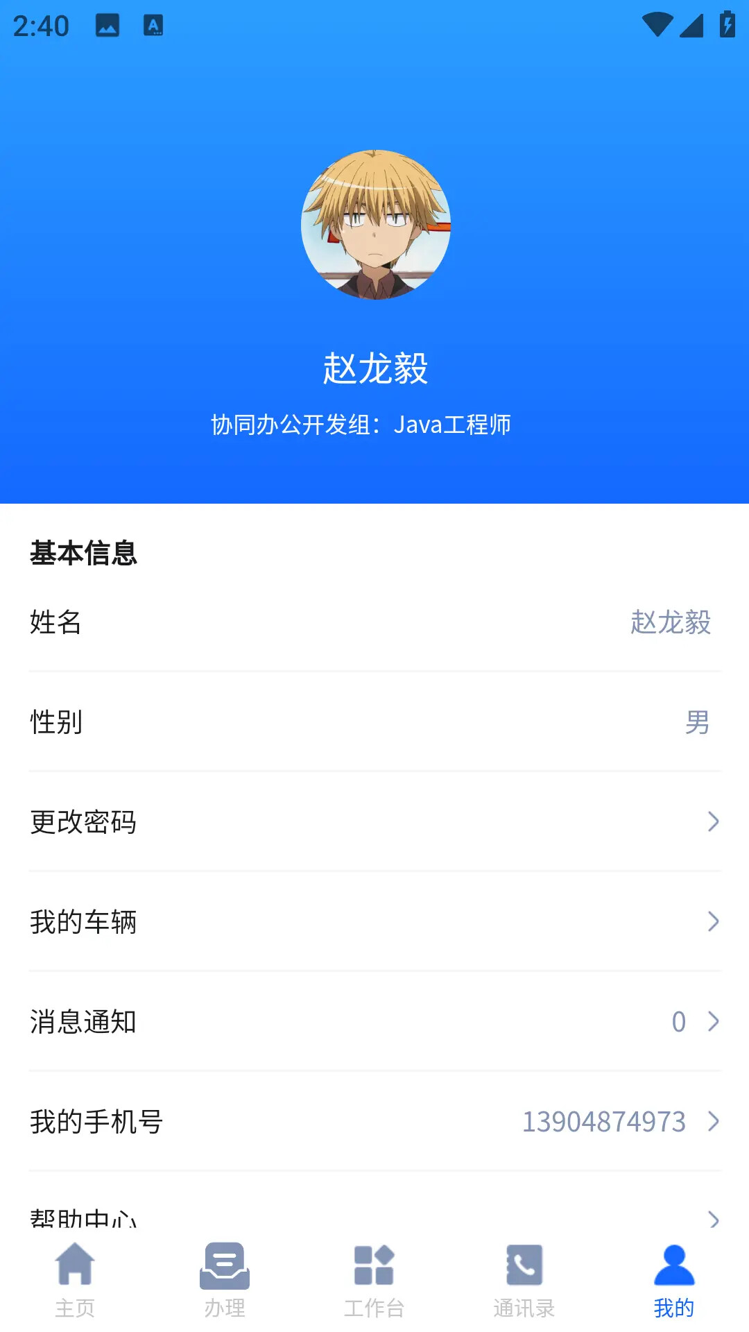 惠麦协同办公系统 截图 5