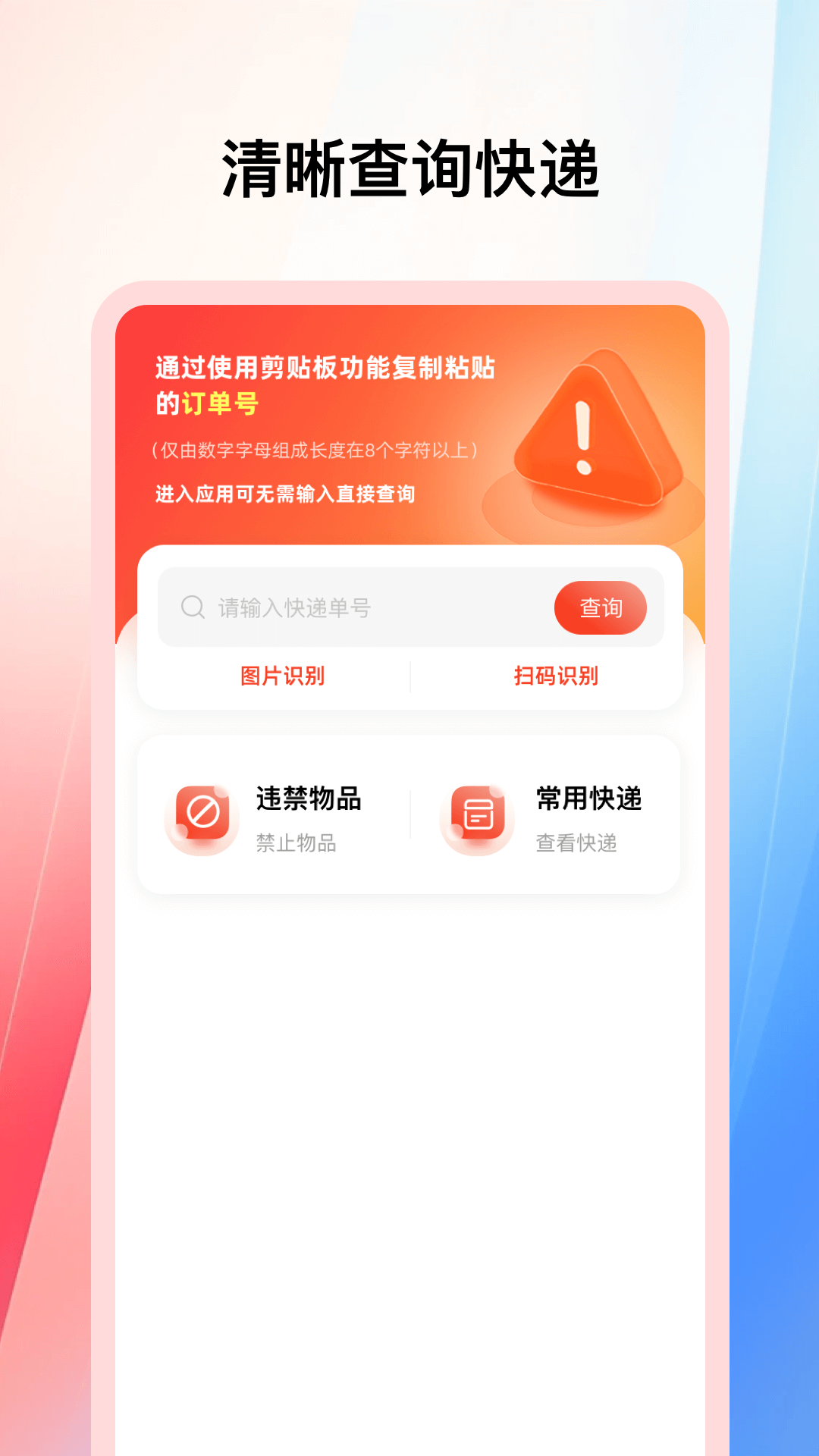 精彩截图-全能快递通2026官方新版