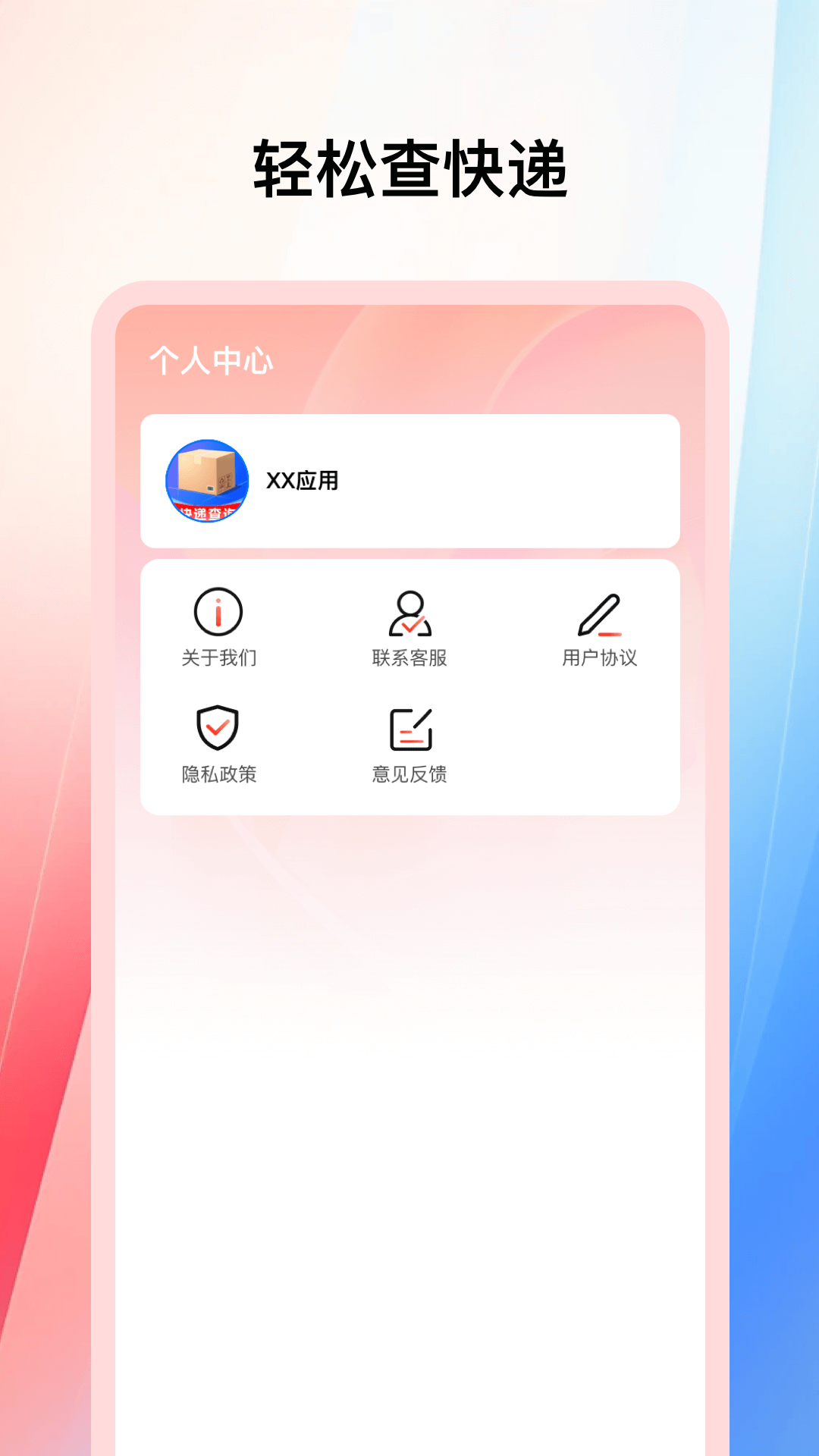 精彩截图-全能快递通2026官方新版