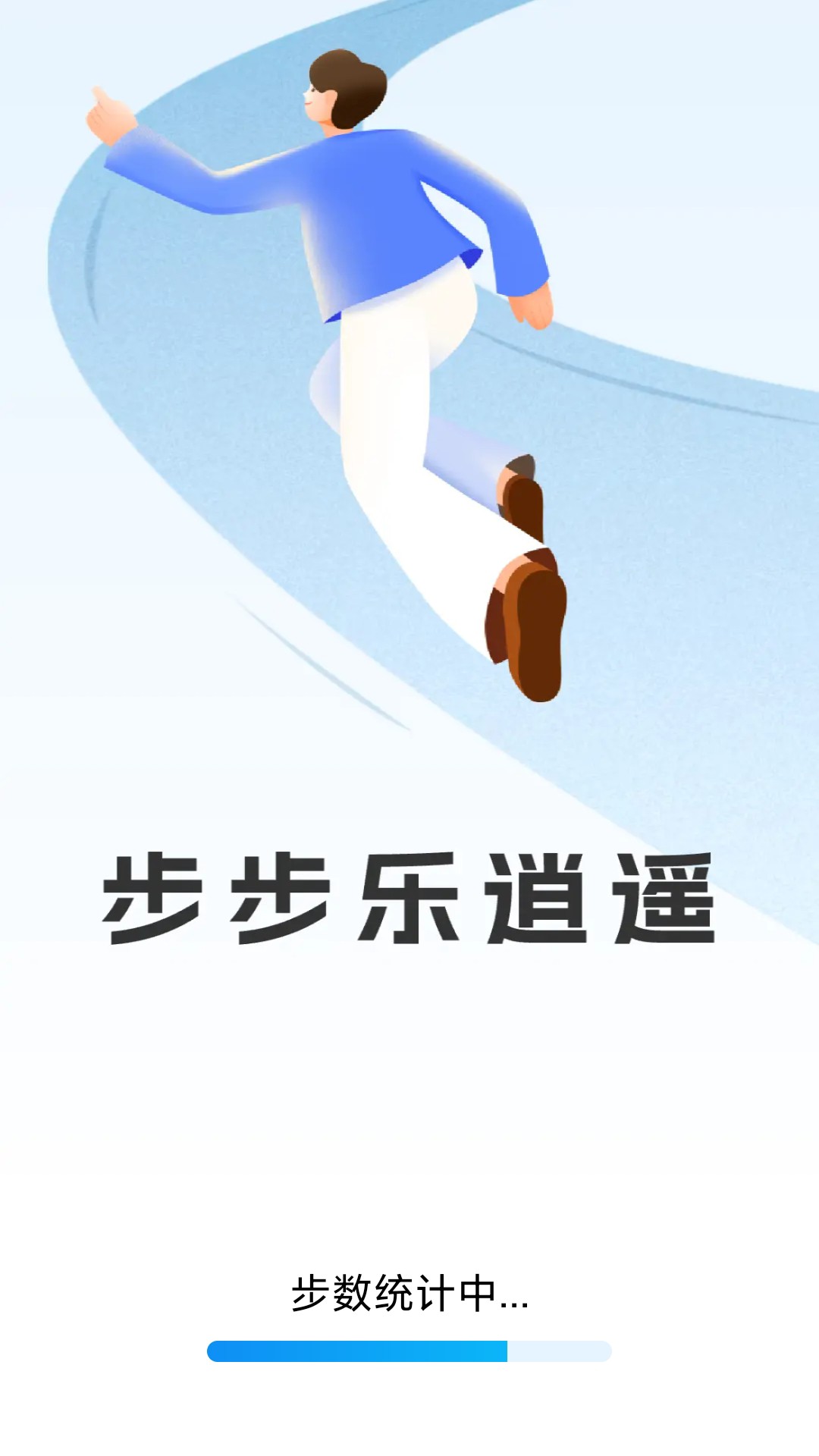 精彩截图-步步乐逍遥2025官方新版