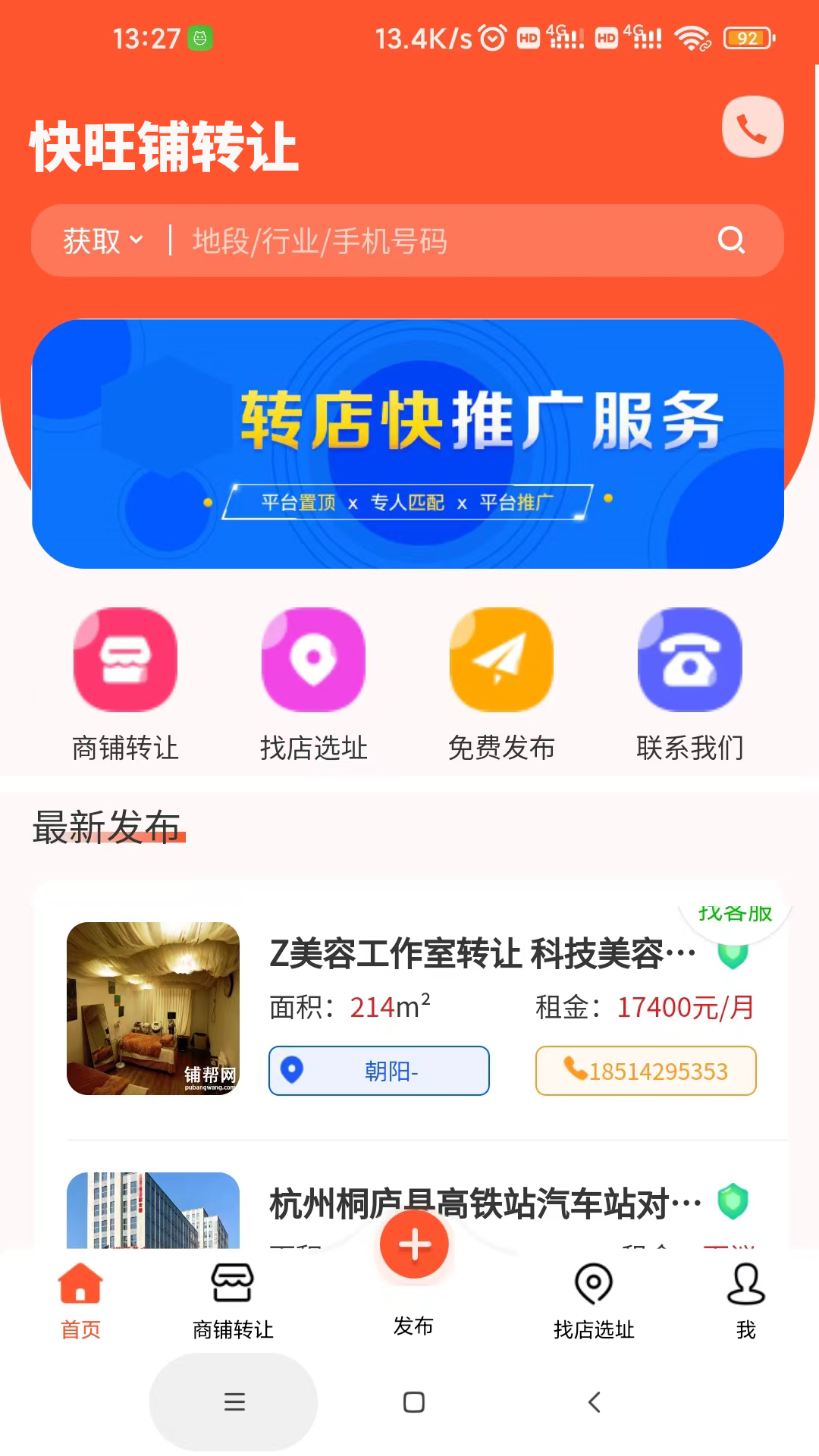 精彩截图-快旺铺转让2026官方新版