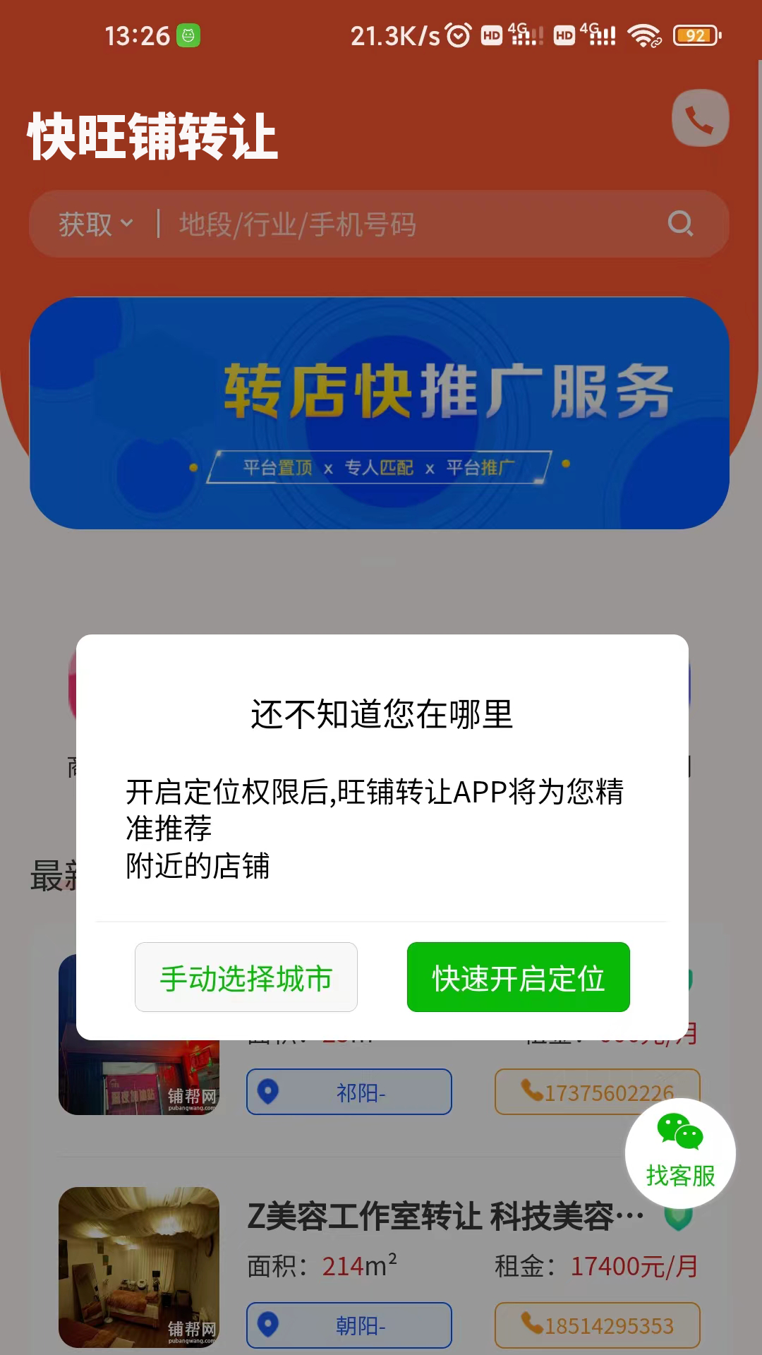 精彩截图-快旺铺转让2026官方新版