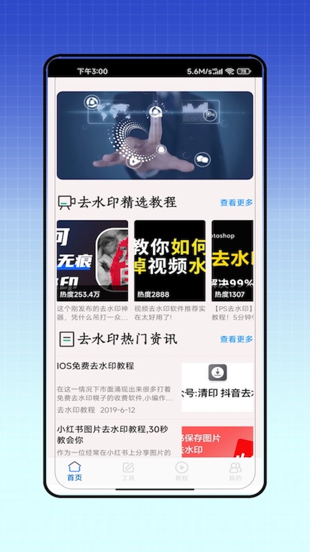 精彩截图-抖去水印2025官方新版