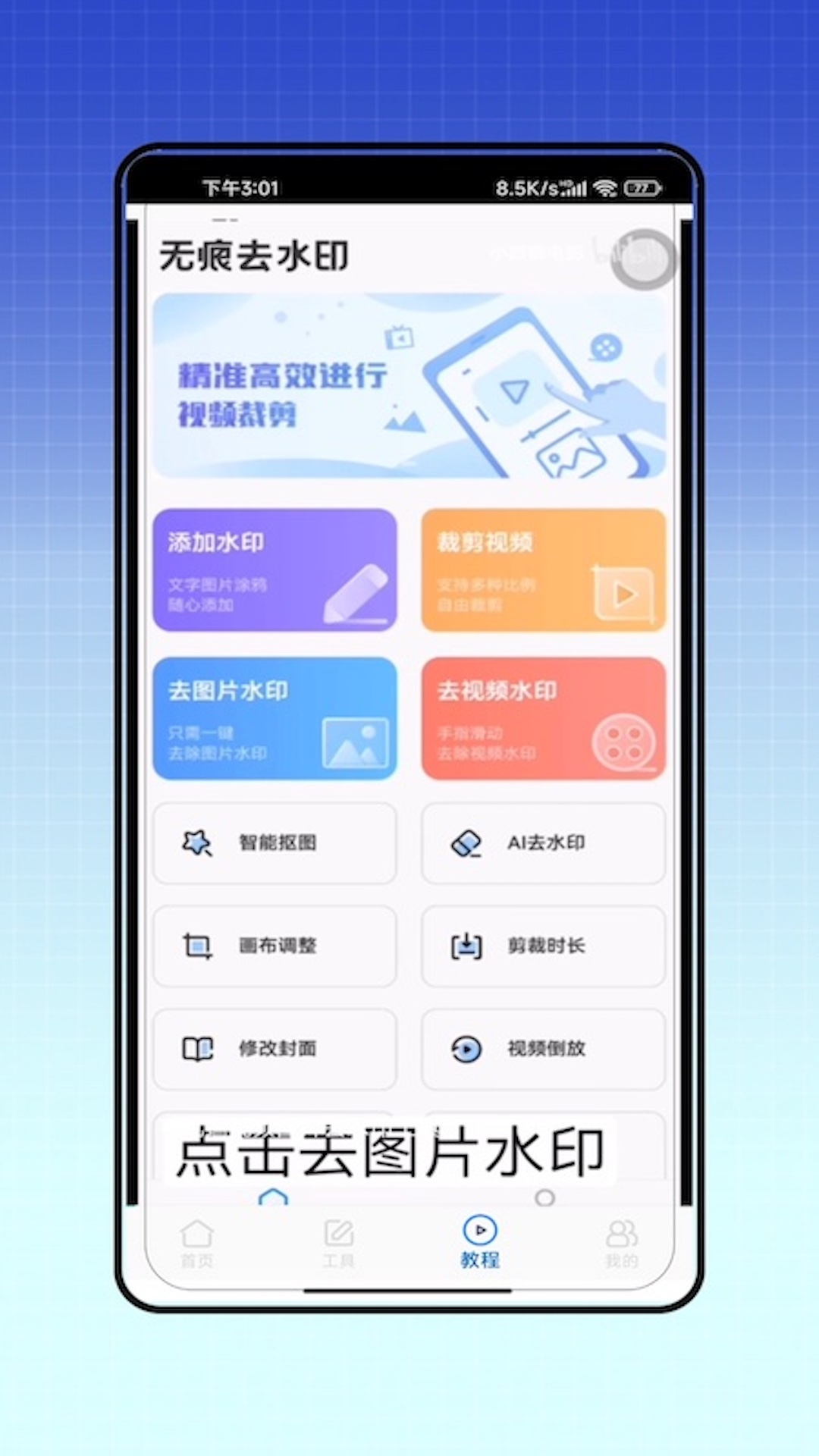 精彩截图-抖去水印2025官方新版