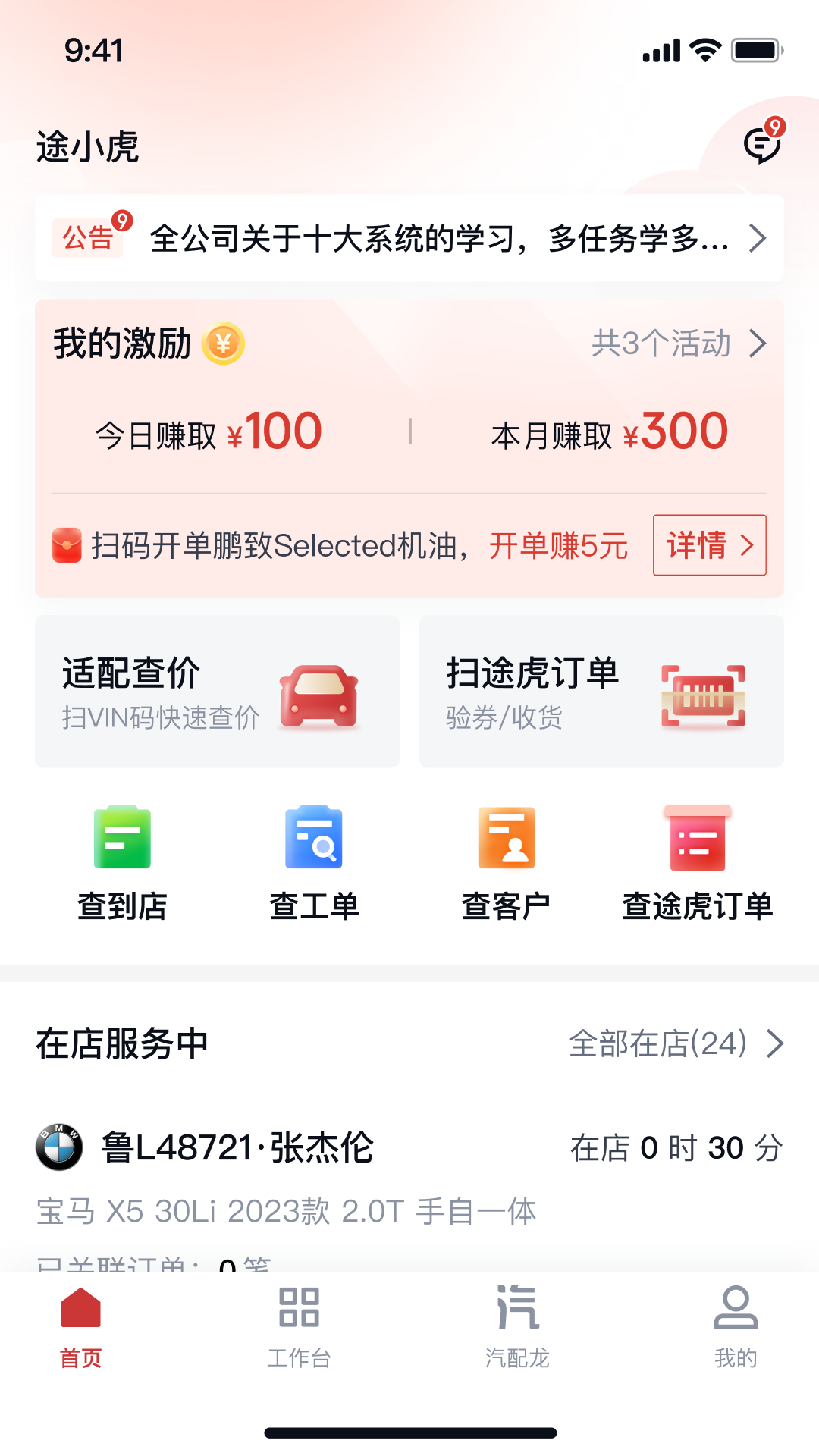 精彩截图-朱雀汽修2026官方新版