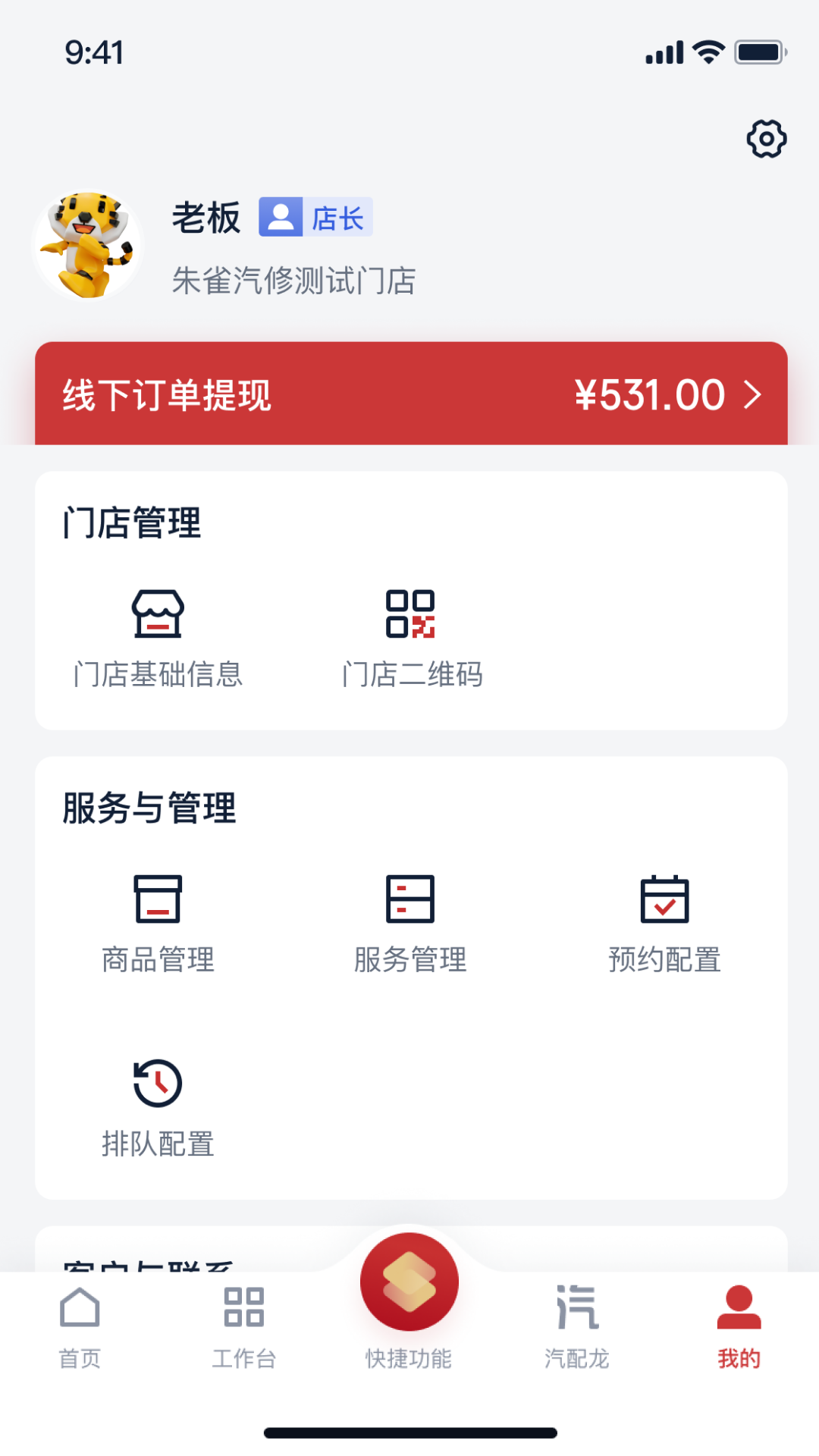 精彩截图-朱雀汽修2026官方新版