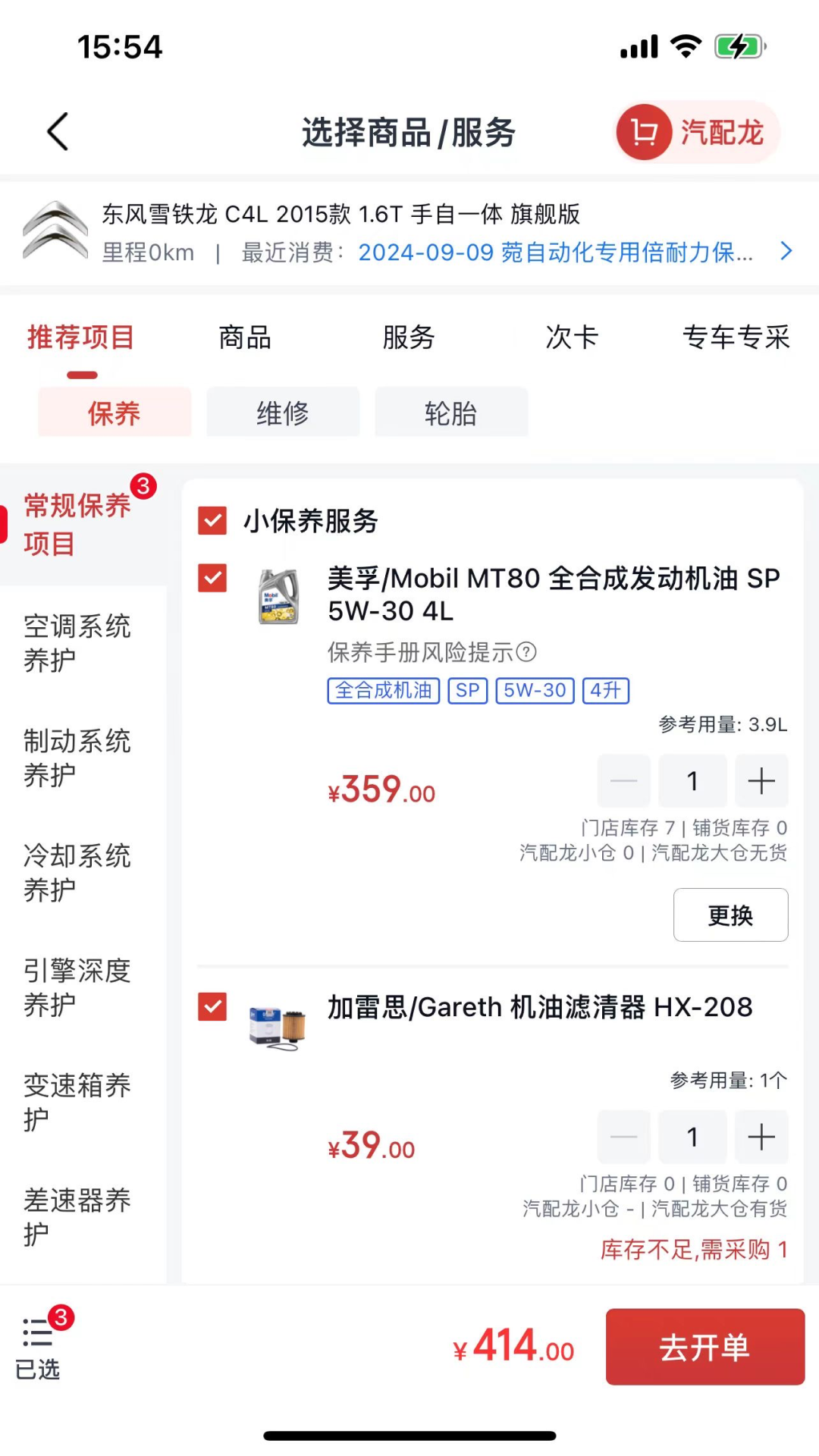 朱雀汽修 截图 4