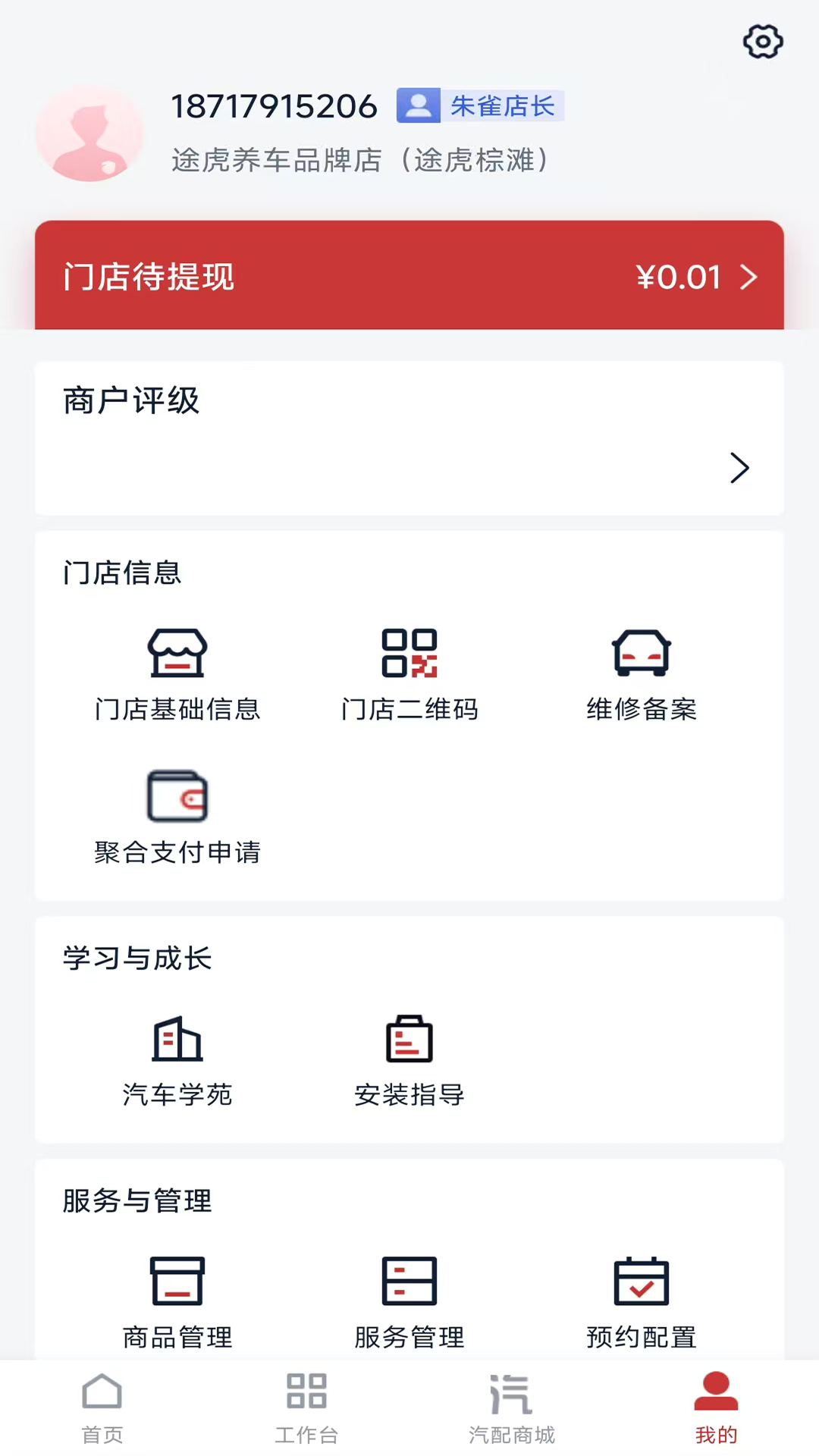 精彩截图-朱雀汽修2026官方新版