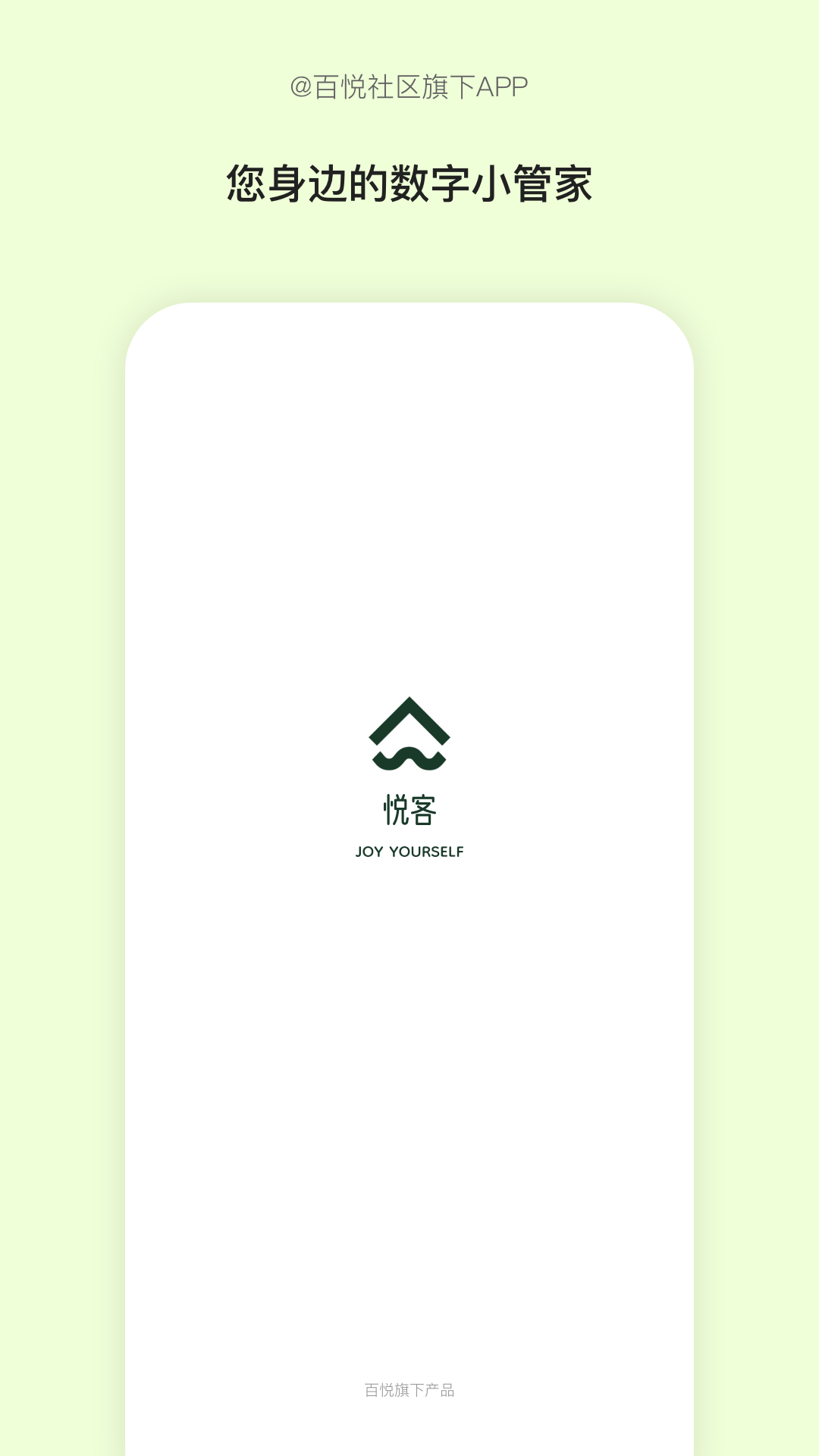 精彩截图-悦客2025官方新版