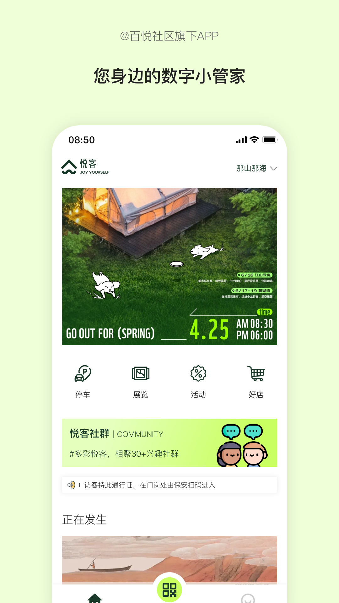 精彩截图-悦客2025官方新版