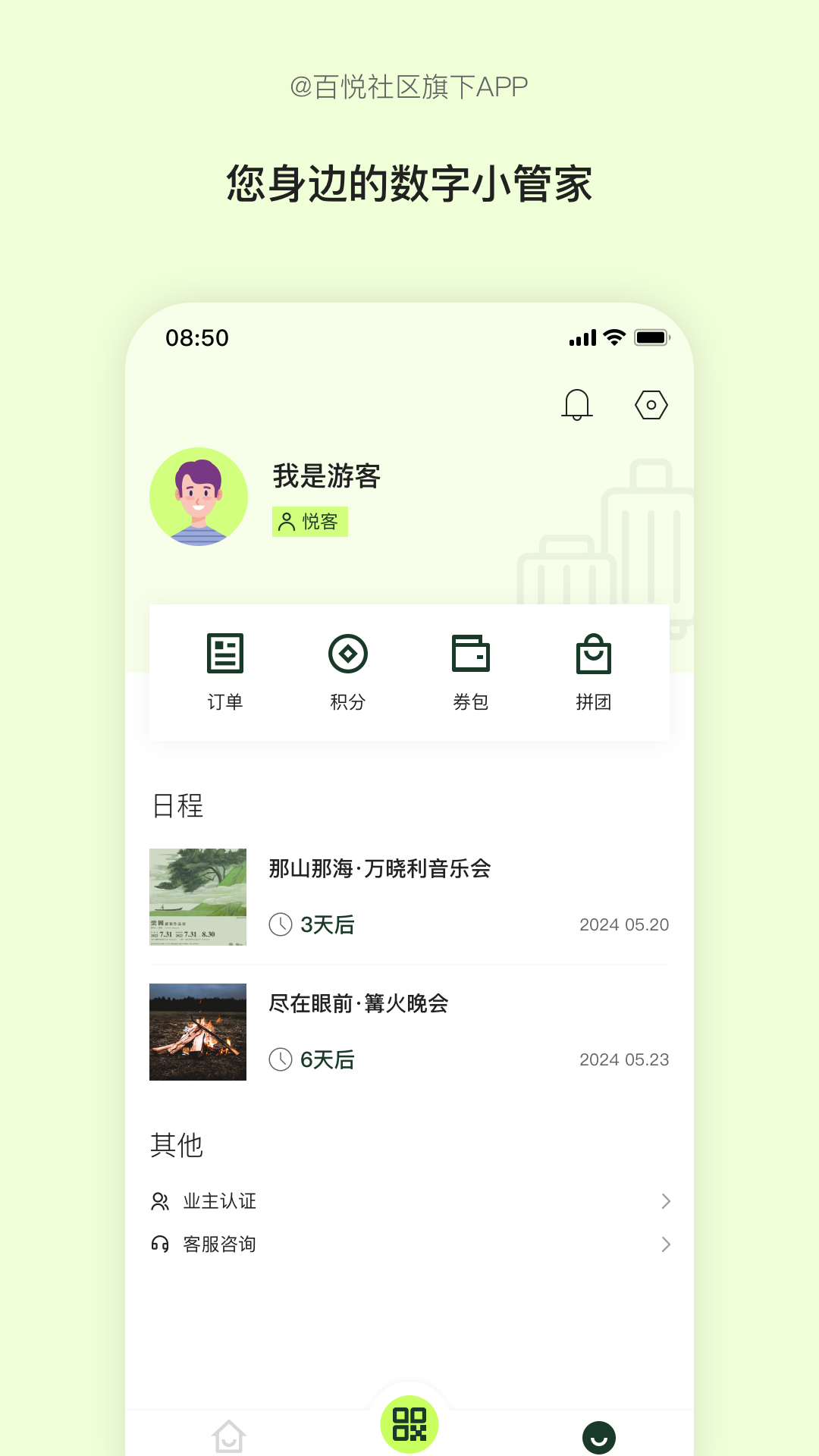 精彩截图-悦客2026官方新版