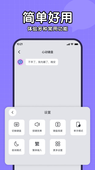 精彩截图-心动键盘2024官方新版