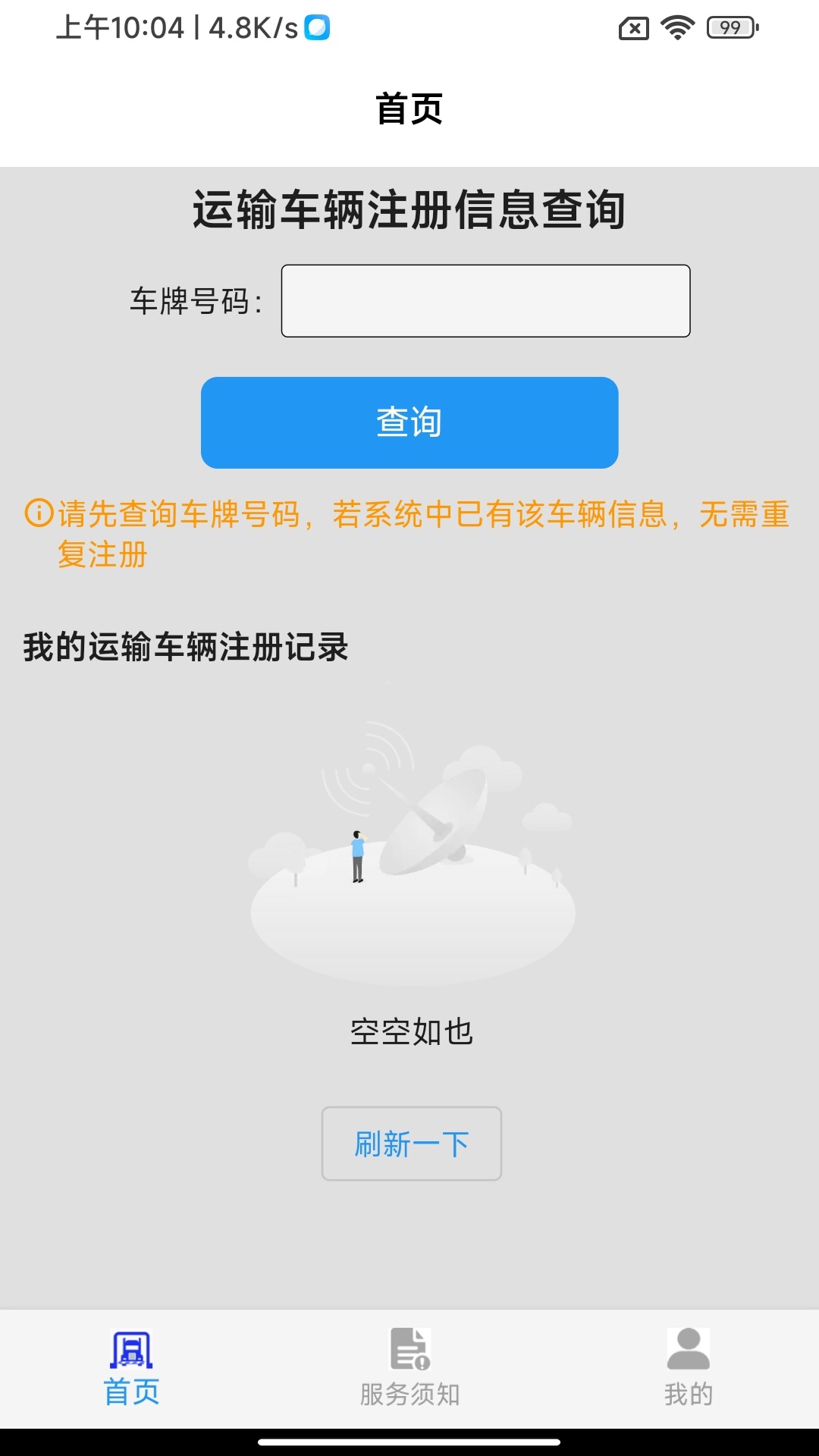 精彩截图-车辆环保登记2026官方新版