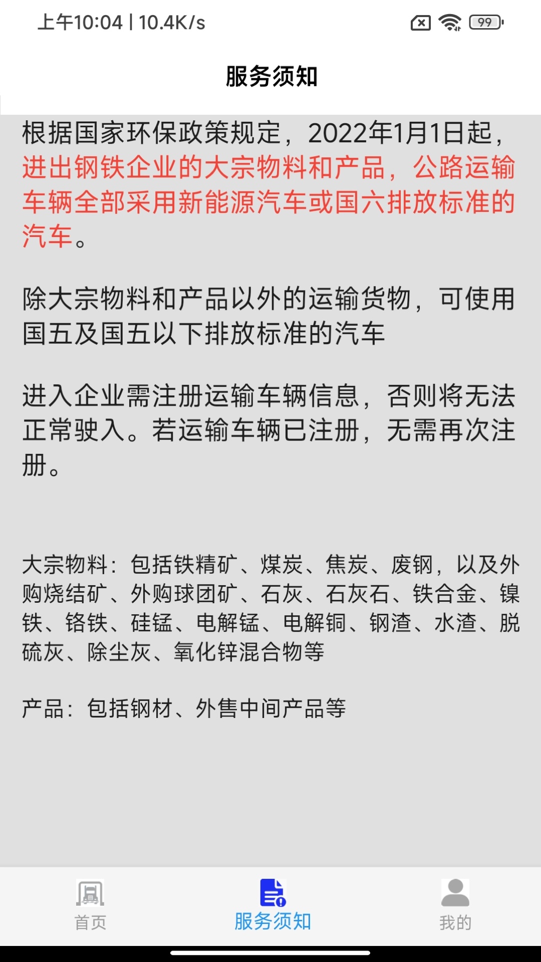 精彩截图-车辆环保登记2026官方新版