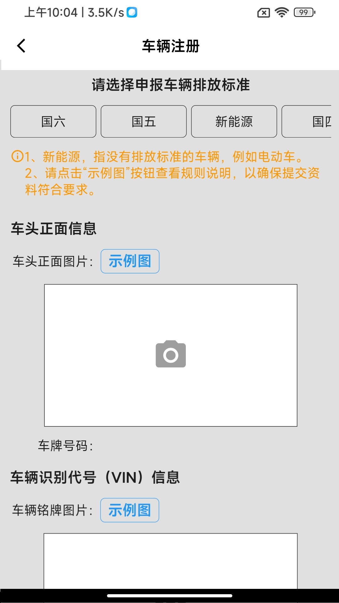 精彩截图-车辆环保登记2026官方新版