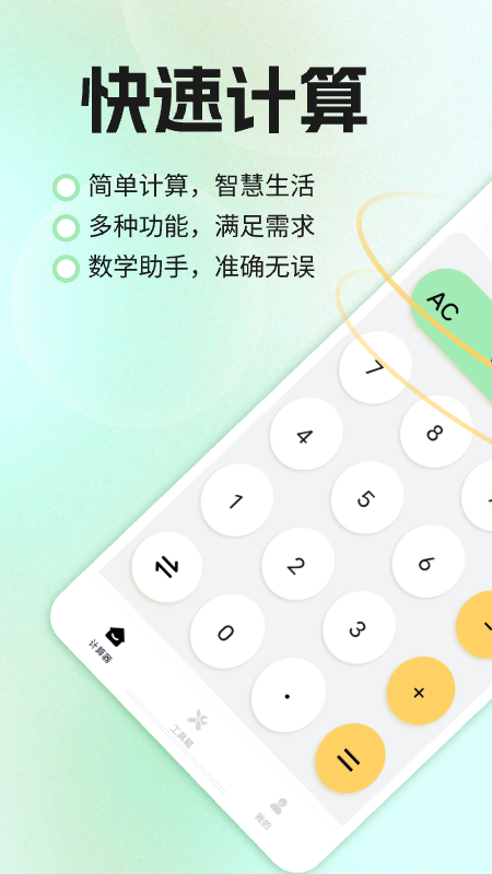 精彩截图-万能实用计算器2026官方新版