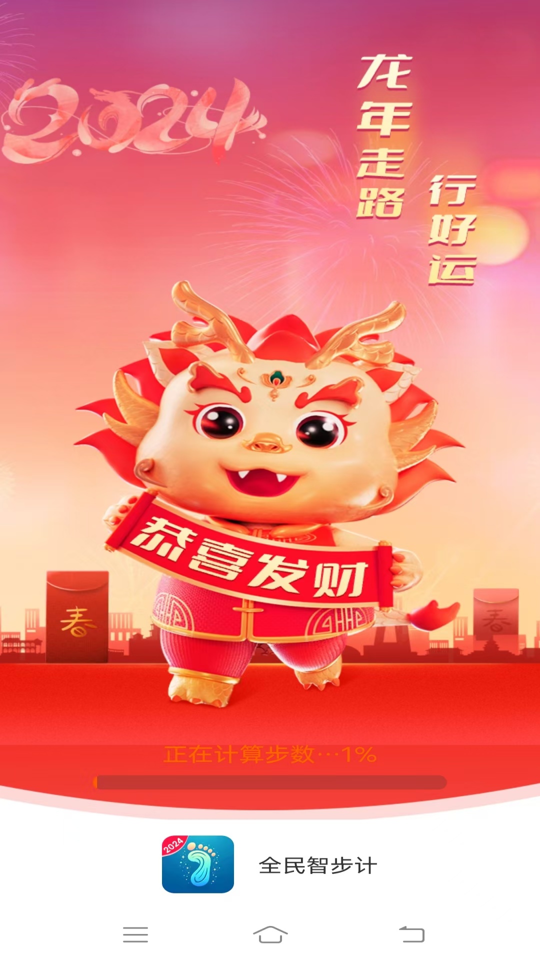 全民智步计 截图 1
