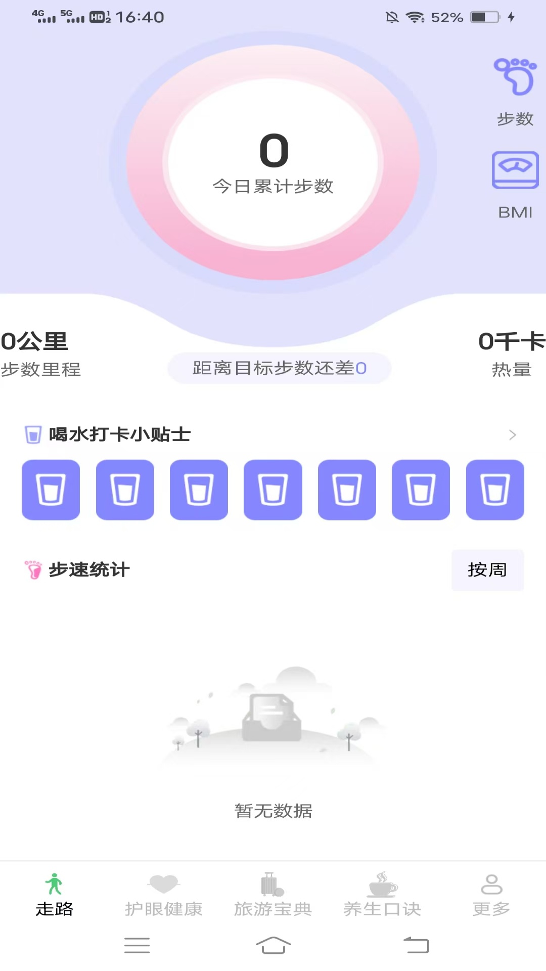 全民智步计 截图 2