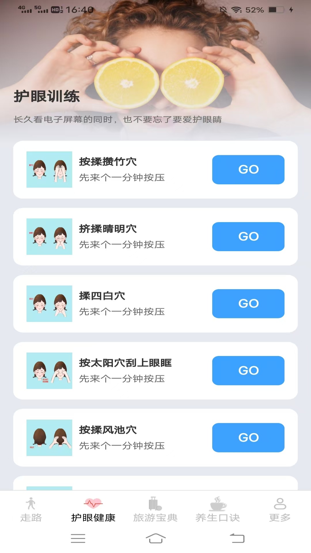 全民智步计 截图 3