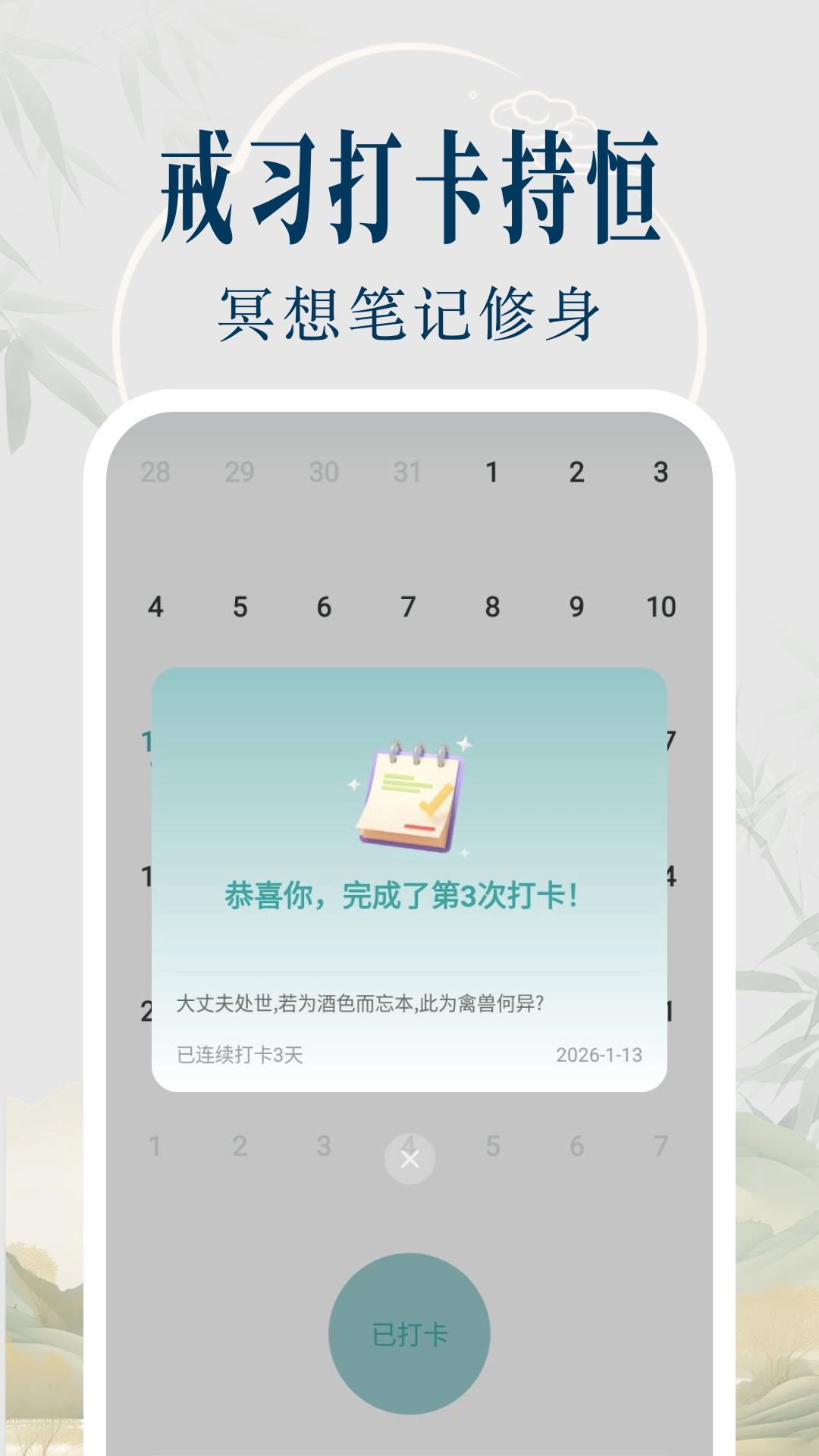 精彩截图-戒色打卡2026官方新版